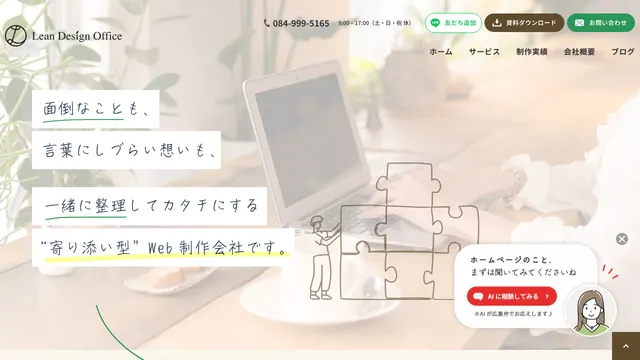 リーンデザインオフィス株式会社の公式サイト(2026年10月16日取得)