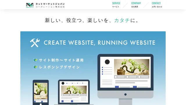 ネットマーケットジャパンコーポレーション株式会社の公式サイト(2026年10月16日取得)