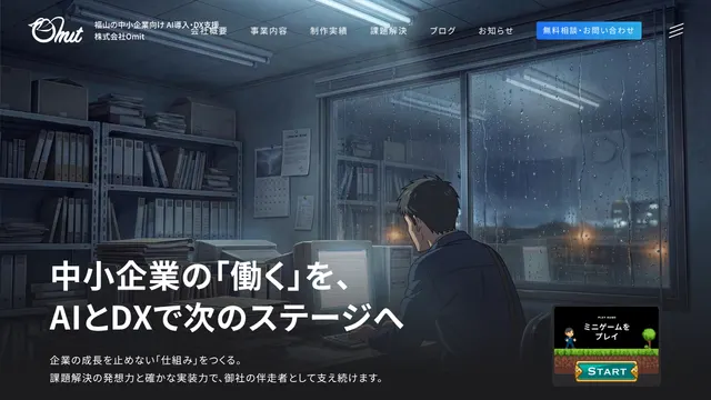 株式会社Omitの公式サイト(2026年10月16日取得)