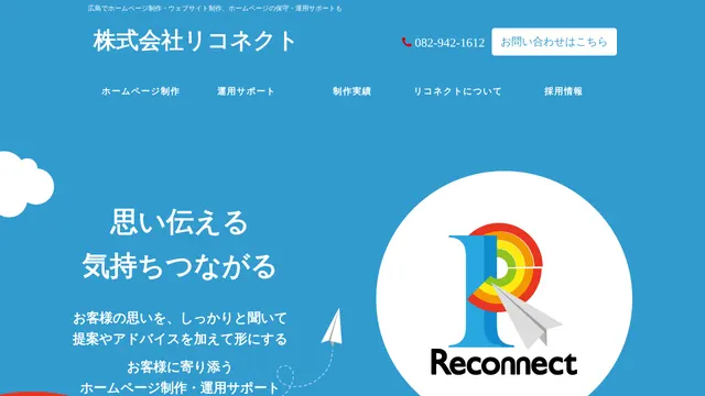 株式会社リコネクトの公式サイト(2026年10月16日取得)