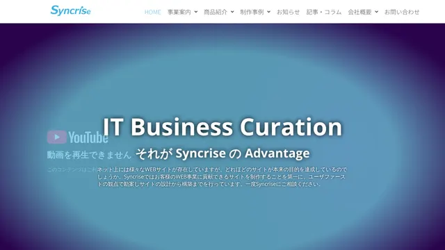 株式会社Syncriseの公式サイト(2026年10月16日取得)