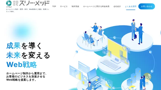 合同会社スリー・メッドの公式サイト（2026年10月16日取得）