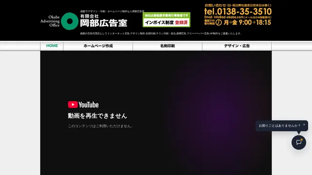 有限会社岡部広告室の公式サイト（2026年10月16日取得）