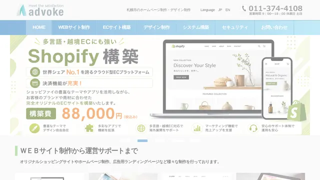 株式会社advokeの公式サイト（2026年10月16日取得）