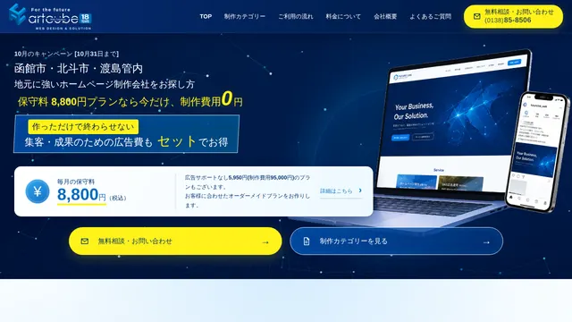アートキューブ株式会社の公式サイト（2026年10月16日取得）