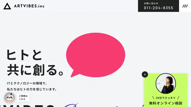 有限会社アートバイブスの公式サイト（2026年10月16日取得）
