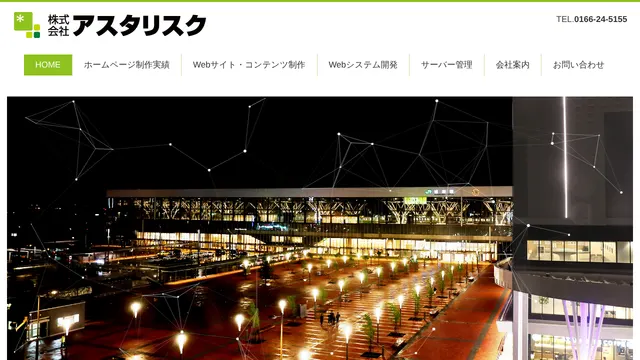 株式会社アスタリスクの公式サイト（2026年10月16日取得）