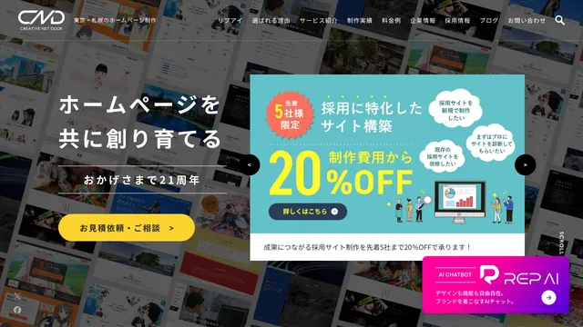 株式会社クリエイティブネットドアの公式サイト（2026年10月16日取得）