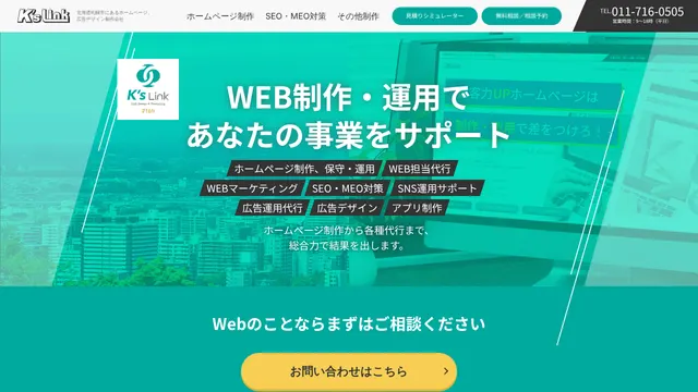 有限会社K’sLinkの公式サイト（2026年10月16日取得）