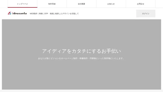 株式会社アイディアサンタの公式サイト（2026年10月16日取得）