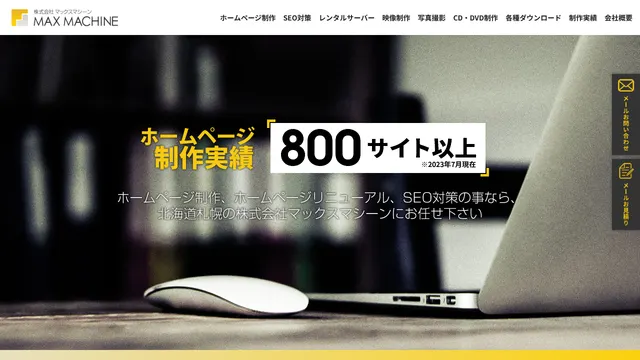 株式会社マックスマシーンの公式サイト（2026年10月16日取得）