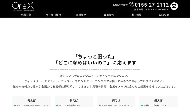 有限会社ワン・エックスの公式サイト（2026年10月16日取得）