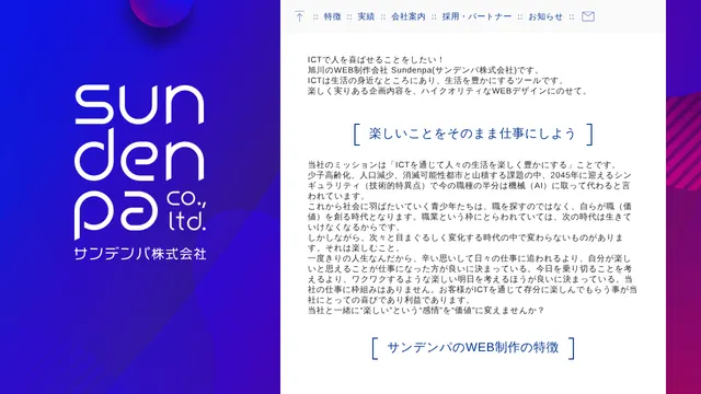 サンデンパ株式会社の公式サイト（2026年10月16日取得）
