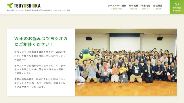 株式会社ツヨシオカの公式サイト（2026年10月16日取得）