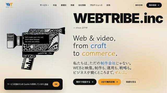 WEBTRIBE株式会社の公式サイト（2026年10月16日取得）