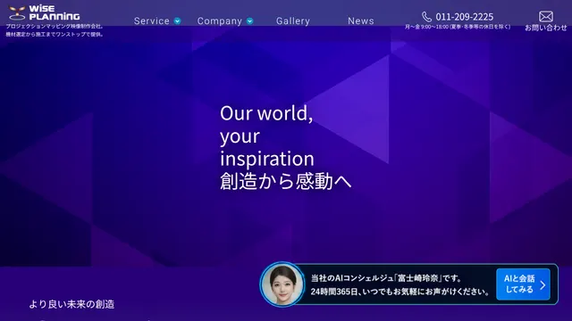 株式会社ワイズプランニングの公式サイト（2026年10月16日取得）