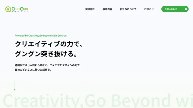 株式会社atGunGunの公式サイト(2026年10月16日取得)
