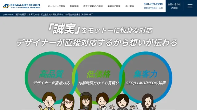 ドリームネットデザイン株式会社の公式サイト(2026年10月16日取得)