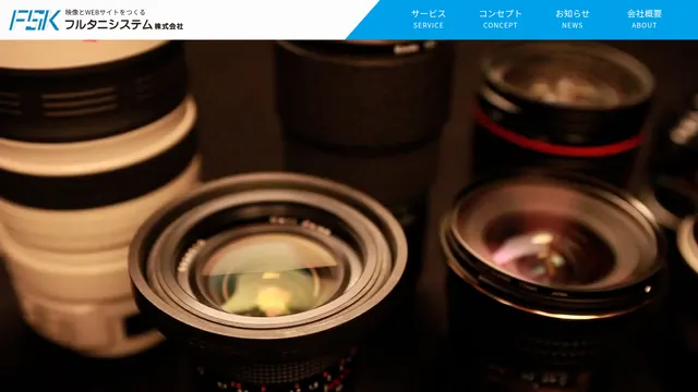 フルタニシステム株式会社の公式サイト(2026年10月16日取得)