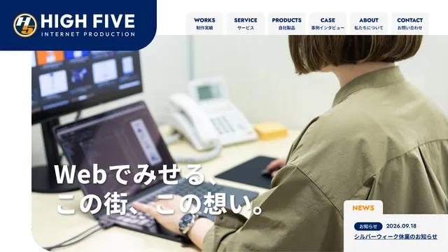 株式会社ハイファイブの公式サイト(2026年10月16日取得)