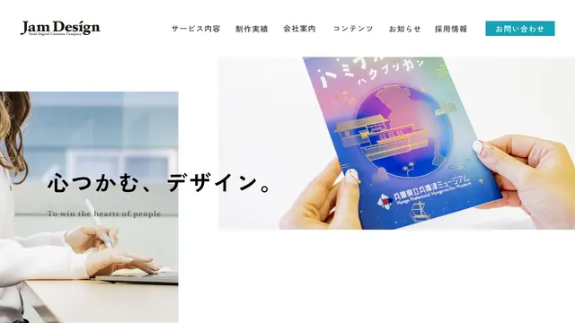 株式会社ジャム・デザインの公式サイト(2026年10月16日取得)