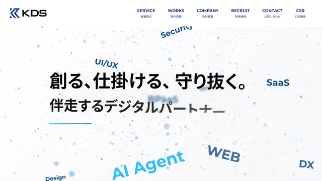 株式会社KDSの公式サイト(2026年10月16日取得)