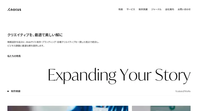 株式会社Knotusの公式サイト(2026年10月16日取得)