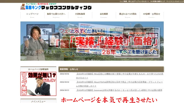 マックスプランニングの公式サイト(2026年10月16日取得)