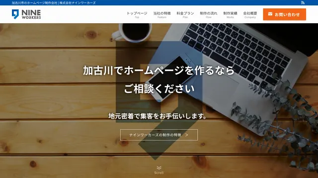 株式会社ナインワーカーズの公式サイト(2026年10月16日取得)