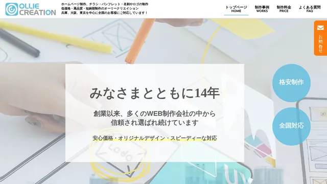 株式会社OLLIE CREATIONの公式サイト(2026年10月16日取得)