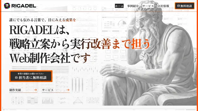 株式会社RIGADELの公式サイト(2026年10月16日取得)