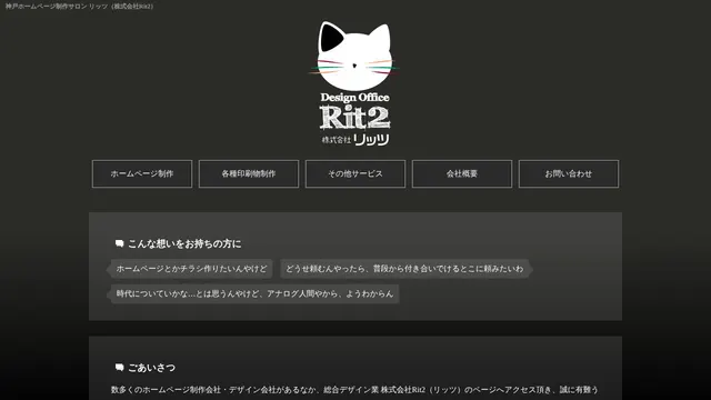 株式会社Rit2の公式サイト(2026年10月16日取得)