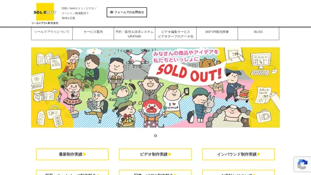 ソールドアウト株式会社の公式サイト(2026年10月16日取得)
