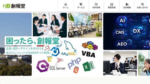 有限会社創報堂の公式サイト(2026年10月16日取得)