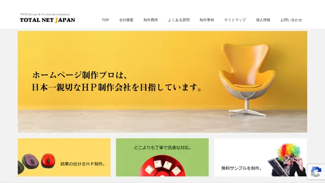 有限会社トータルネットジャパンの公式サイト(2026年10月16日取得)