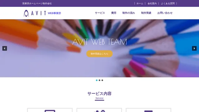 株式会社アビットの公式サイト(2026年10月16日取得)