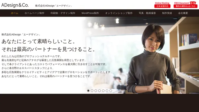 株式会社ADesignの公式サイト(2026年10月16日取得)