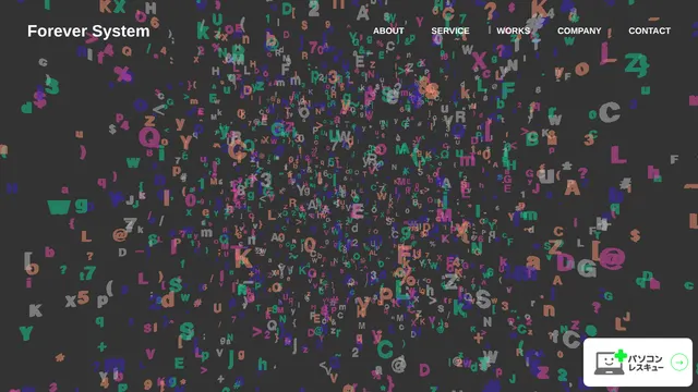 株式会社フォーエバーシステムの公式サイト(2026年10月16日取得)