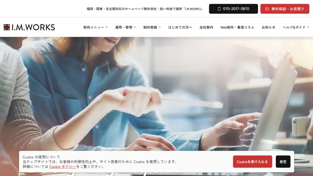 アイエムワークス株式会社の公式サイト(2026年10月16日取得)