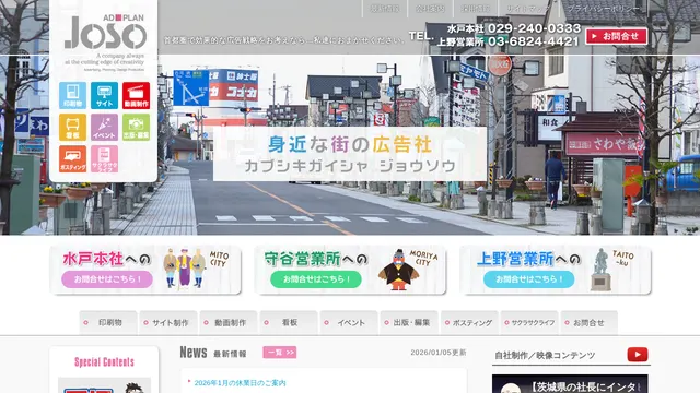 株式会社常創の公式サイト(2026年10月16日取得)