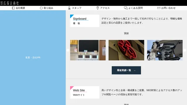 株式会社広報企画社の公式サイト(2026年10月16日取得)