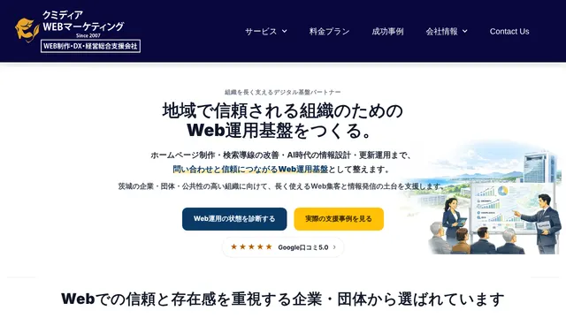 合同会社クミディアウェブマーケティングの公式サイト(2026年10月16日取得)