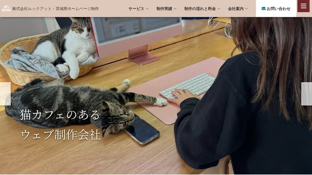 株式会社ルックアットの公式サイト(2026年10月16日取得)