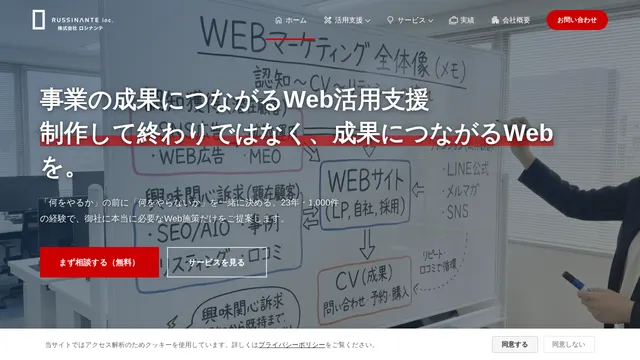 株式会社ロシナンテの公式サイト(2026年10月16日取得)