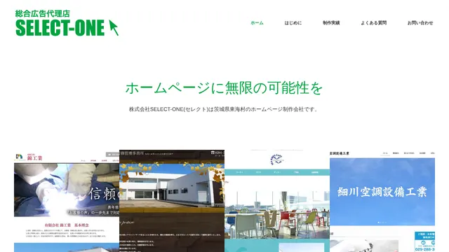 株式会社SELECT-ONEの公式サイト(2026年10月16日取得)