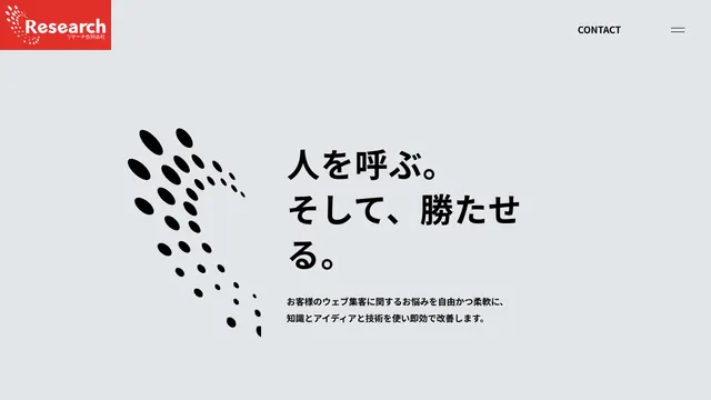 リサーチ合同会社の公式サイト(2026年10月16日取得)