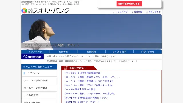 株式会社スキル・バンクの公式サイト(2026年10月16日取得)
