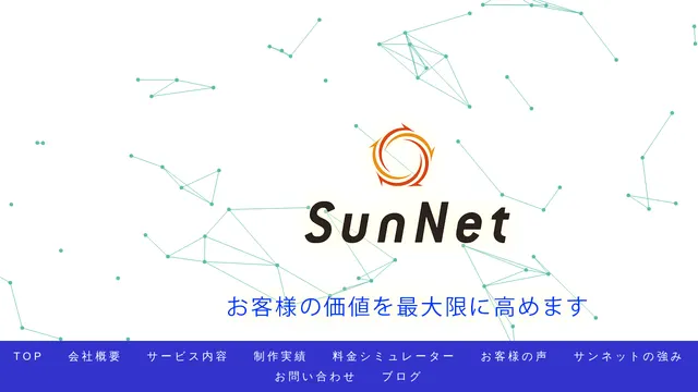 サンネット株式会社の公式サイト(2026年10月16日取得)