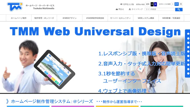 株式会社つくばマルチメディアの公式サイト(2026年10月16日取得)