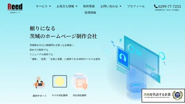 合同会社リードの公式サイト(2026年10月16日取得)